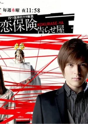Shitsuren Hoken - Asian drama recommendation