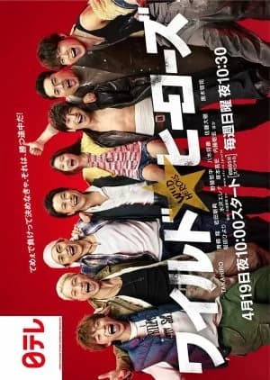 Recommendation: Wild Heroes similar to The Outsiders