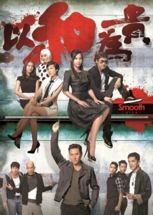 Recommendation: Smooth Talker similar to Romantics Anonymous