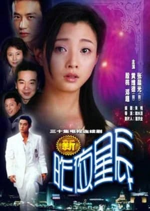 New Stars in the Night - Asian drama recommendation