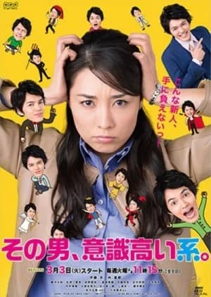 Recommendation: So no Otoko, Ishiki Takai Kei similar to Rebound (2011)