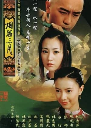 Recommendation: Yan Hua San Yue similar to Luo Gu Xiang
