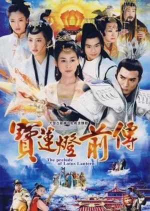 Recommendation: The Prelude of Lotus Lantern similar to Fu Shi Xian Yi Bu Ran Chen