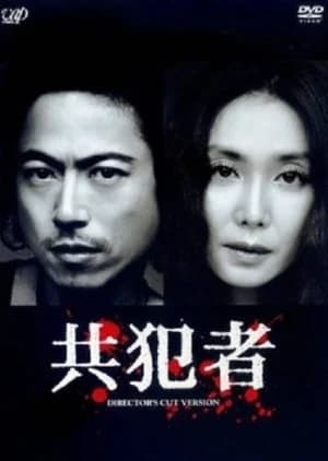 Recommendation: Kyohansha (2003) similar to Keishicho Keizoku Sosahan