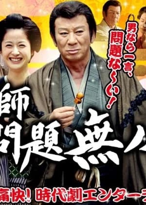 Recommendation: Ishi Mondainainosuke similar to Oda Nobuo