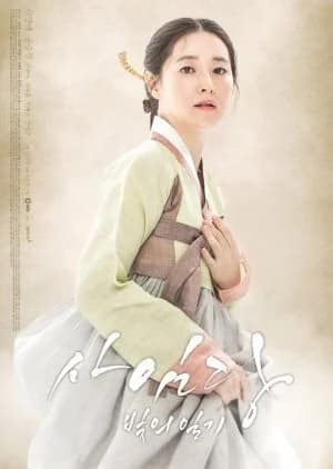 Saimdang, Light’s Diary - Asian drama recommendation