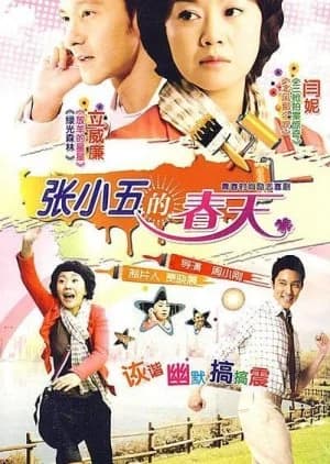 Recommendation: Zhang Xiao Wu's Spring similar to Papadol!
