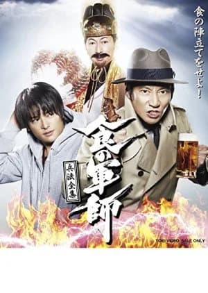 Recommendation: Shoku no Gunshi similar to Chowhound