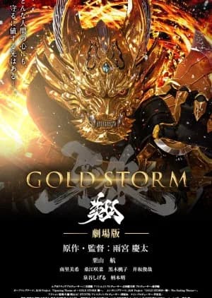Recommendation: Garo: Gold Storm Sho similar to The Unforgettable Memory