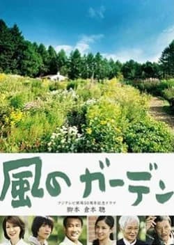 Recommendation: Kaze no Garden similar to Silence