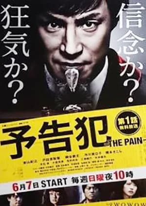 Recommendation: Yokokuhan: The Pain similar to Funouhan
