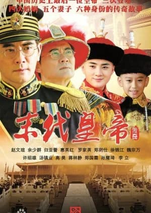 Recommendation: The Last Emperor (2015) similar to The Chinese Hero