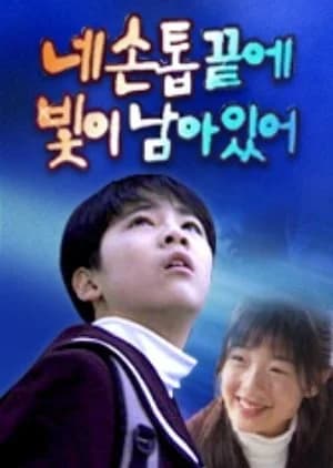 Recommendation: There's Light at the Tip of My Fingernails similar to Super Partner