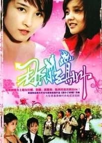 Recommendation: He Was Cool (2008) similar to MuTeLuv:  Fist Foot Fusion