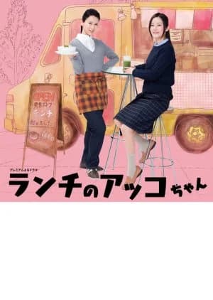 Recommendation: Lunch no Akko-chan similar to Rebound (2011)