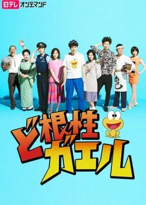 Recommendation: Dokonjo Gaeru similar to Nobunaga Miman