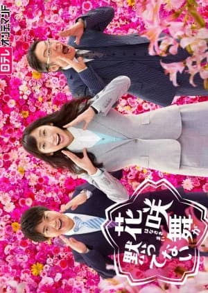 Recommendation: Hanasaki Mai ga Damattenai Season 2 similar to Be Together