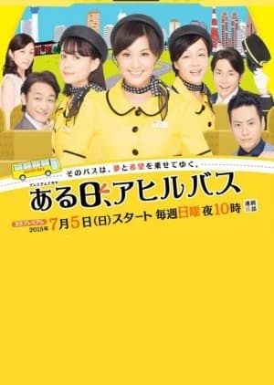 Recommendation: Aruhi, Ahiru Bus similar to Enka: Gold Rush