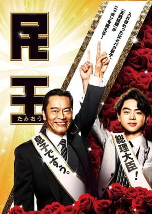 Tamio - Asian drama recommendation
