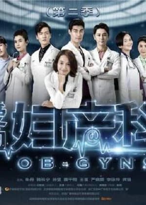 Recommendation: Love of Obstetrics and Gynecology Season 2 similar to Warm Current (2007)