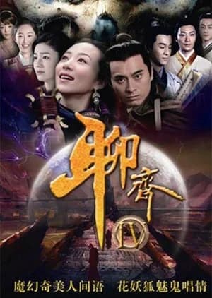 Recommendation: Strange Stories from Liao Zhai Season 4 similar to Moonlit Reunion