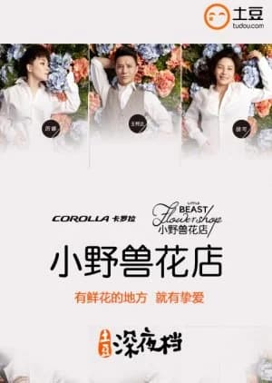 Recommendation: Little Beast Flowershop similar to MuTeLuv: Hello, Is This Luck?