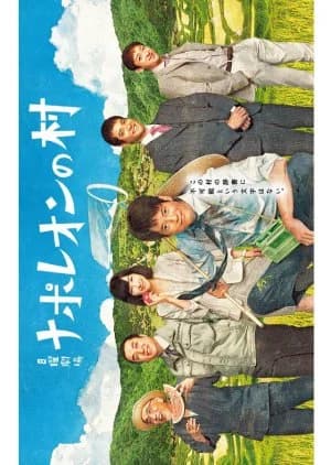 Recommendation: Napoleon no Mura similar to Tadaima Kaigichu