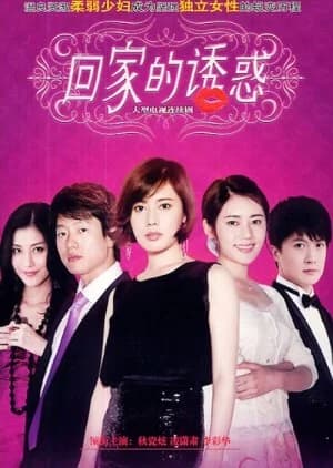 Recommendation: The Temptation to Go Home similar to Undercover Affair