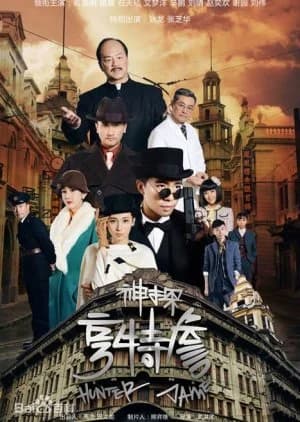 Recommendation: Hunter Jame similar to Byul Soon Geom Season 3