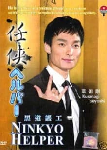 Ninkyo Helper - Asian drama recommendation