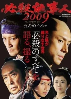 Recommendation: Hissatsu Shigotonin 2009 similar to Legend of the Magnate