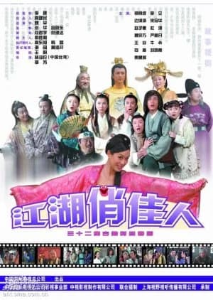 Recommendation: Beauties in Jiang Hu similar to Colourful Bone