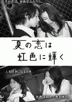 Recommendation: Natsu no Koi wa Nijiiro ni Kagayaku similar to Papadol!