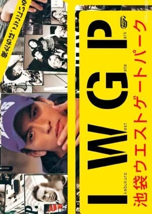 Recommendation: Ikebukuro West Gate Park similar to The Fiery Priest