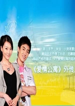 Recommendation: iPartment 1.5 similar to Ma Boy