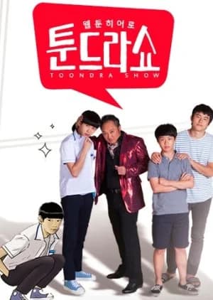 Webtoon Hero - Tundra Show - Asian drama recommendation