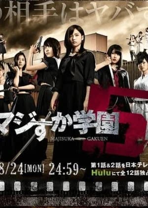 Recommendation: Majisuka Gakuen Season 5 similar to The Outsiders