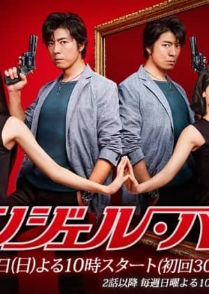 Recommendation: Angel Heart similar to MIU 404