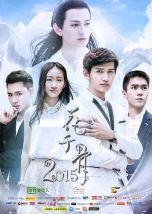Recommendation: The Journey of Flower 2015 similar to Fu Shi Xian Yi Bu Ran Chen