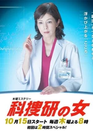 Recommendation: Kasouken no Onna Season 15 similar to White Lab
