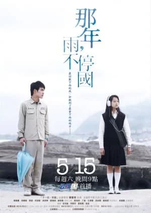 Recommendation: Year of the Rain similar to Gokuaku Joo
