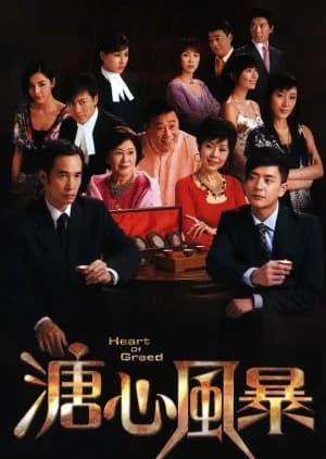 Heart of Greed - Asian drama recommendation