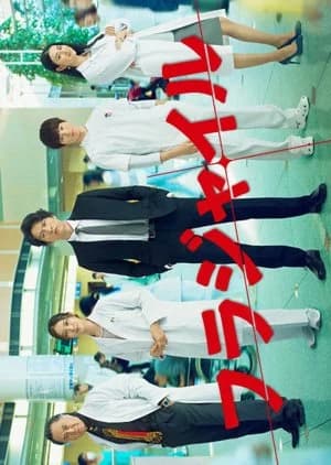 Recommendation: Fragile similar to Radiation House Season 2