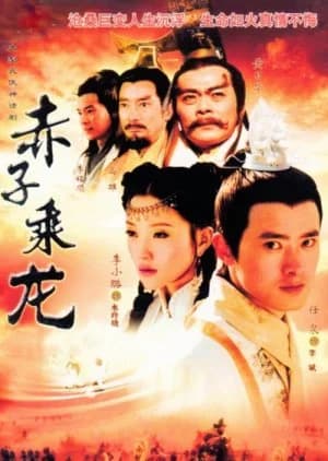Recommendation: The Dragon Heroes similar to Nie Xiaoqian