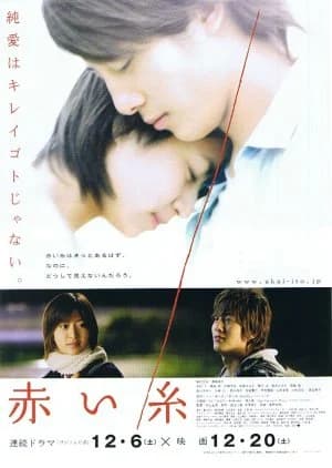 Recommendation: Akai Ito similar to Mukashi no Otoko