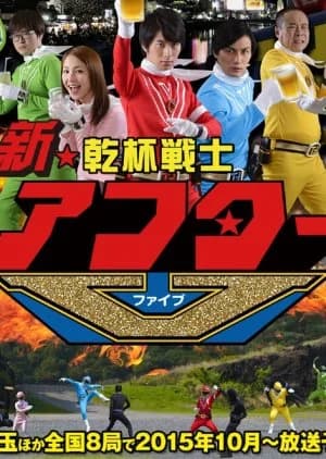 Recommendation: Shin Kanpai Senshi After V similar to Battle Strike Team: Rescue Engine