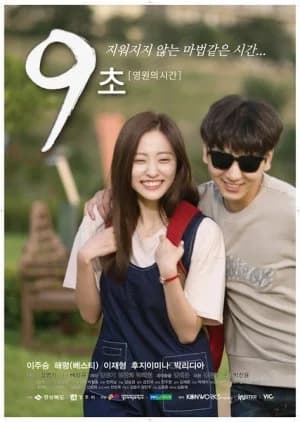 Recommendation: 9 Seconds: Eternal Time similar to Koizora