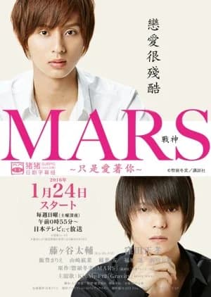 Recommendation: MARS - Tada, Kimi wo Aishiteru similar to School 3