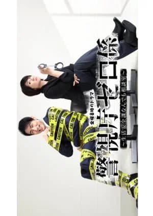 Recommendation: Keishicho Zero Gakari similar to Legal High