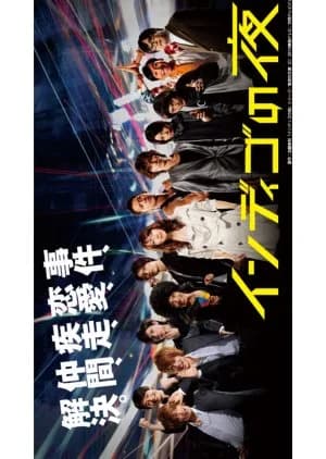 Recommendation: Indigo no Yoru similar to The Biter Bitten